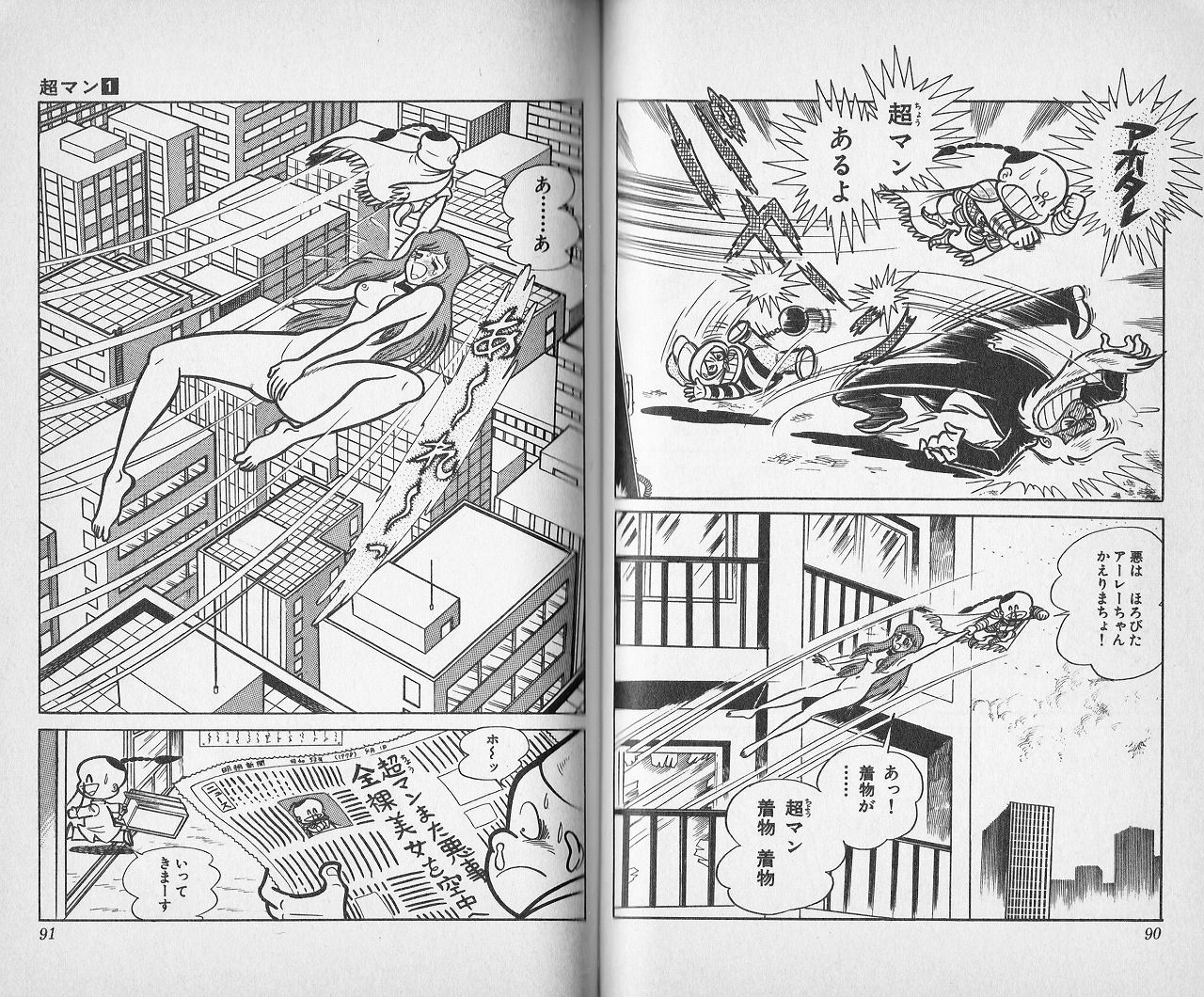 亜鈴リンリン 超マン 永井豪作品と８０年代h系少年マンガを愛する さんちゃんのブログ