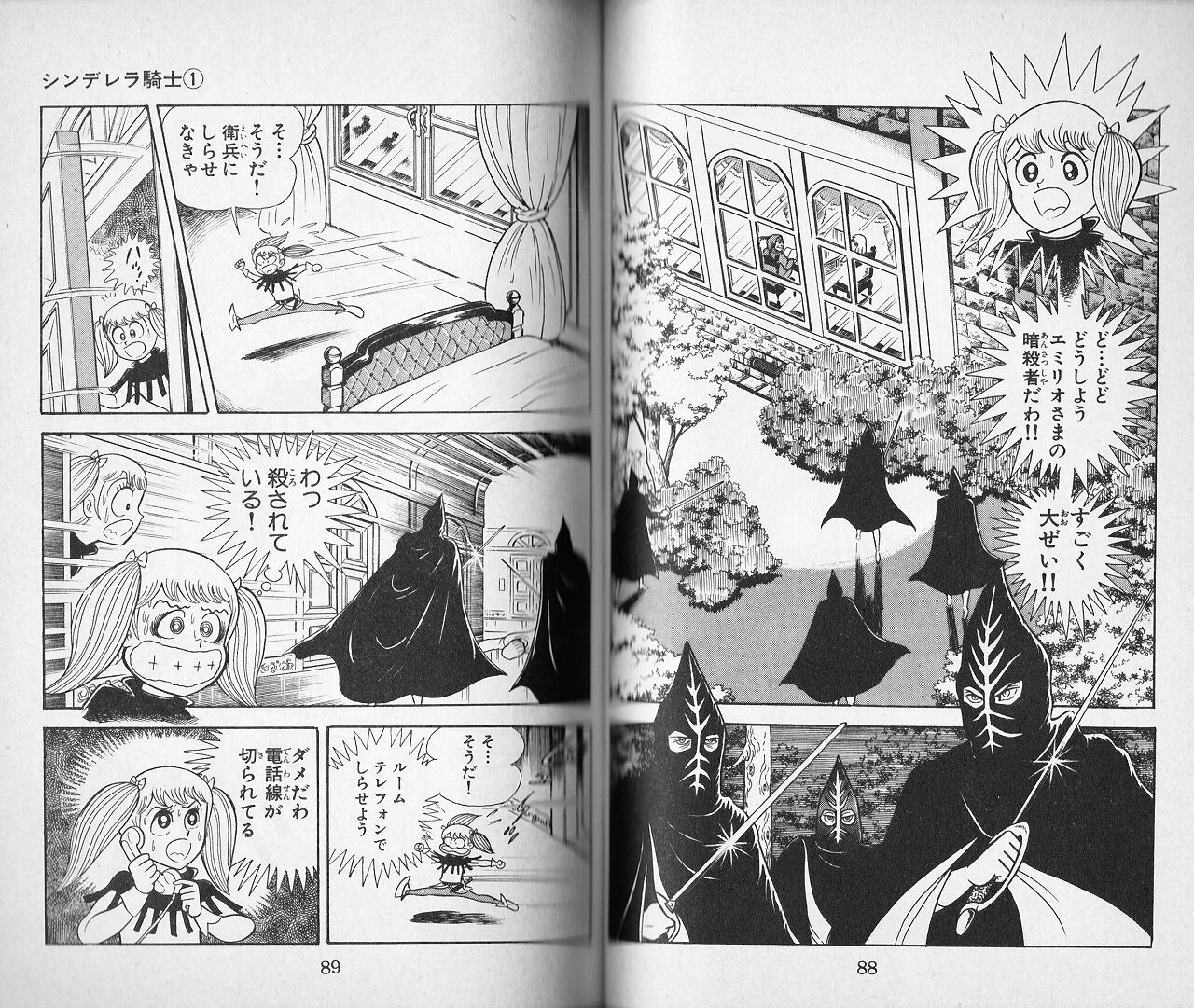 道草みち子 シンデレラ騎士 永井豪作品と８０年代h系少年マンガを愛する さんちゃんのブログ