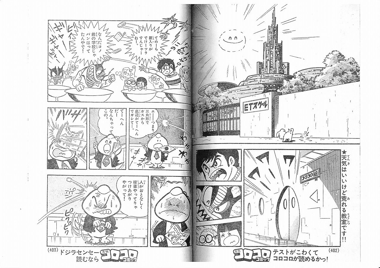 ドジラセンセー コロコロコミック版 永井豪作品と80年代h系少年マンガを愛する さんちゃんのブログ ドジラセンセー コロコロコミック版 永井豪作品と80年代h系少年マンガを愛する さんちゃんのブログ