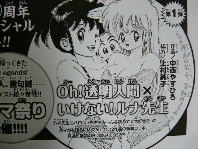 月マガ創刊４０周年スペシャル企画にビックリ 永井豪作品と８０年代h系少年マンガを愛する さんちゃんのブログ