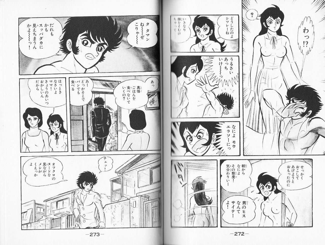 凄ノ王　エロ 
