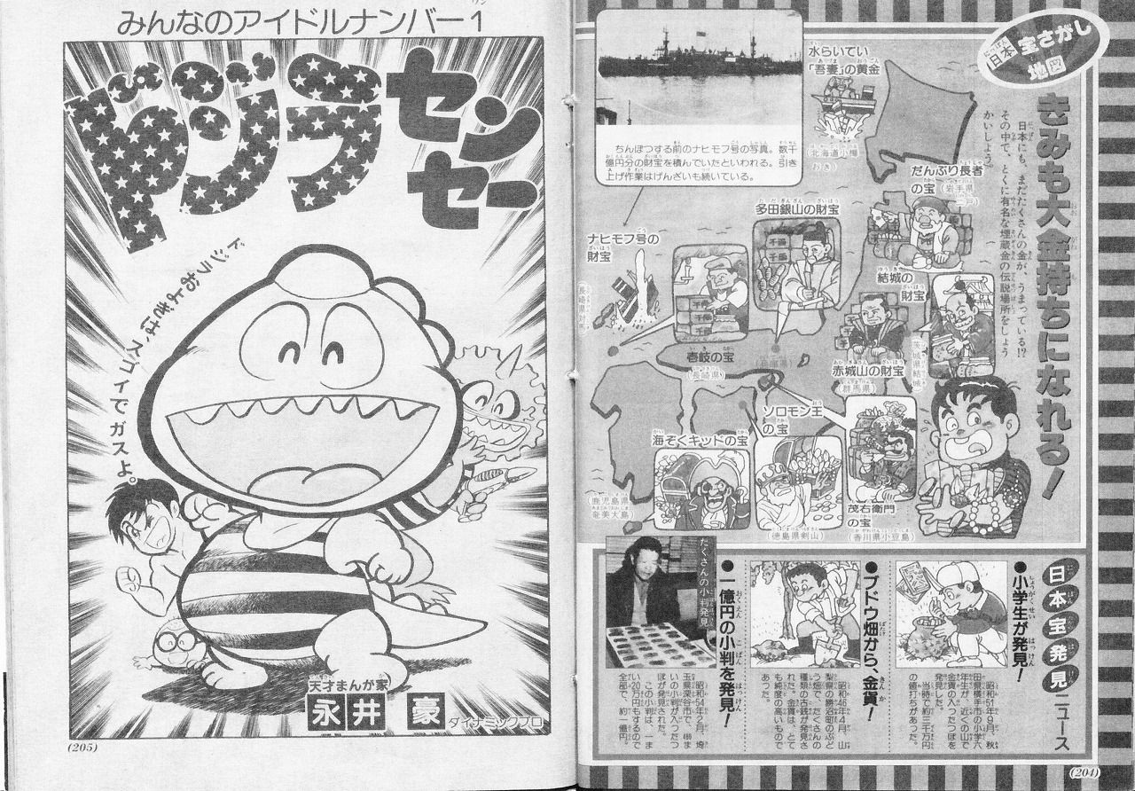 ドジラセンセー 小学3年生版 コロコロコミック版 永井豪作品と80年代h系少年マンガを愛する さんちゃんのブログ ドジラセンセー 小学3年生版 コロコロコミック版 永井豪作品と80年代h系少年マンガを愛する さんちゃんのブログ