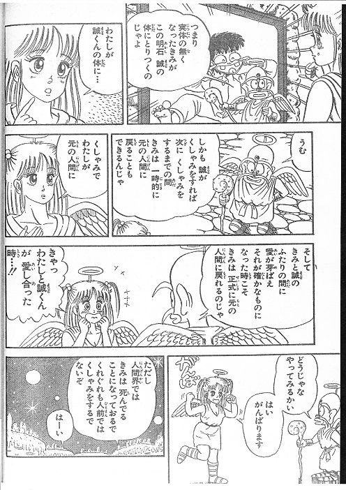 ふたりで恋人 ひとり その２ 永井豪作品と８０年代h系少年マンガを愛する さんちゃんのブログ