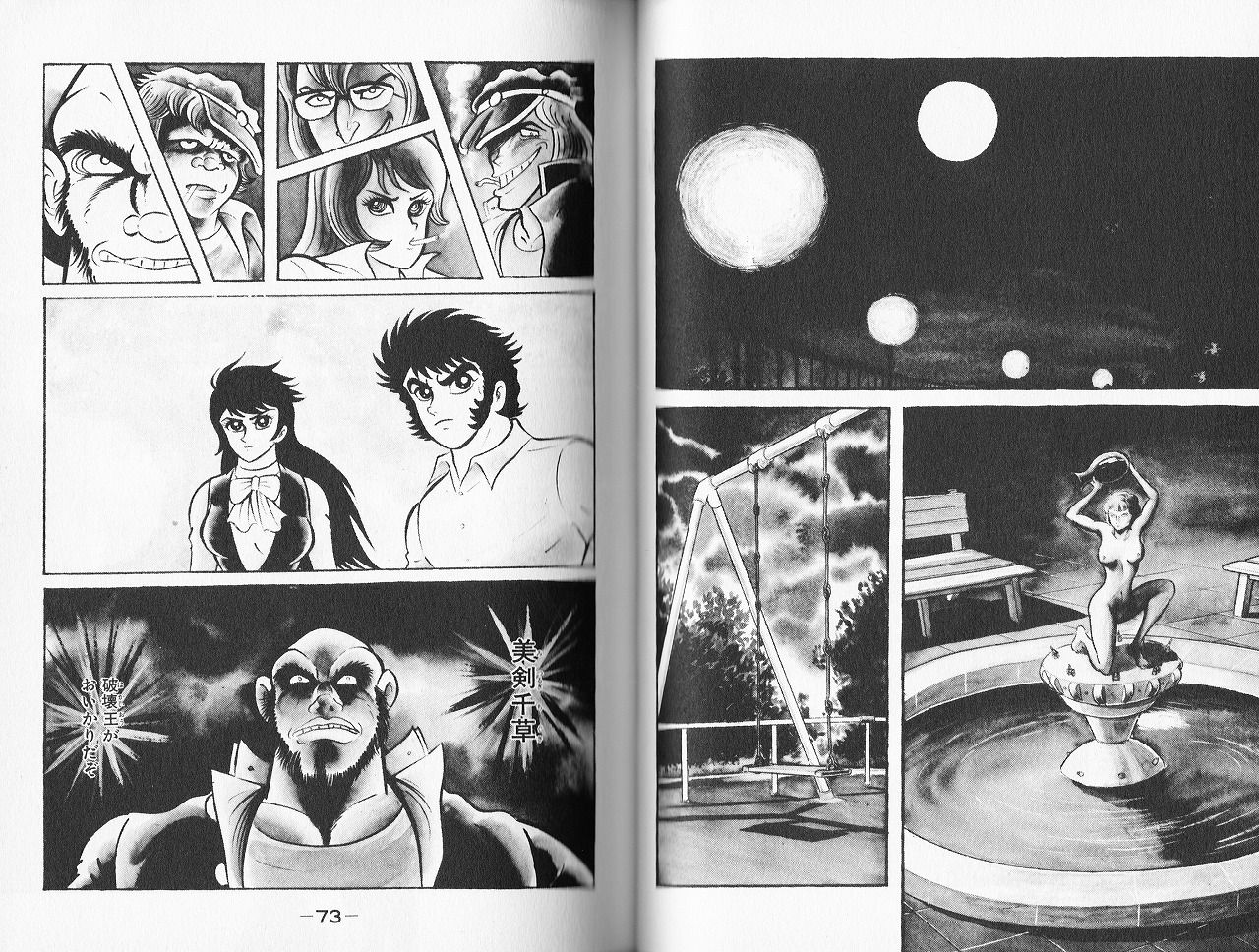 凄ノ王　エロ 美剣千草（凄ノ王） : 永井豪作品と８０年代H系少年マンガを愛する『さんちゃんのブログ』
