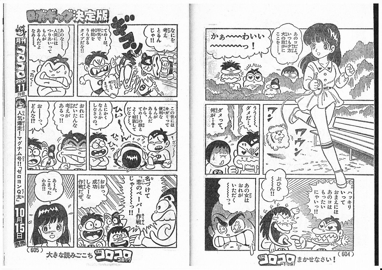 ロボッ太くん コミックス未収録エピソード 永井豪作品と80年代h系少年マンガを愛する さんちゃんのブログ ロボッ太くん コミックス未収録エピソード 永井豪作品と80年代h系少年マンガを愛する さんちゃんのブログ