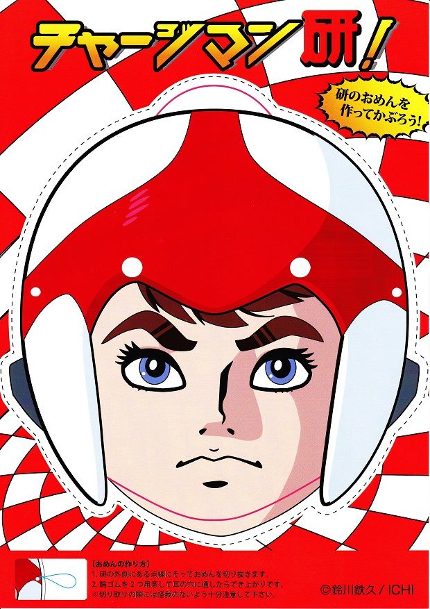 近況報告 チャー研グッツを買って来ました 永井豪作品と８０年代h系少年マンガを愛する さんちゃんのブログ