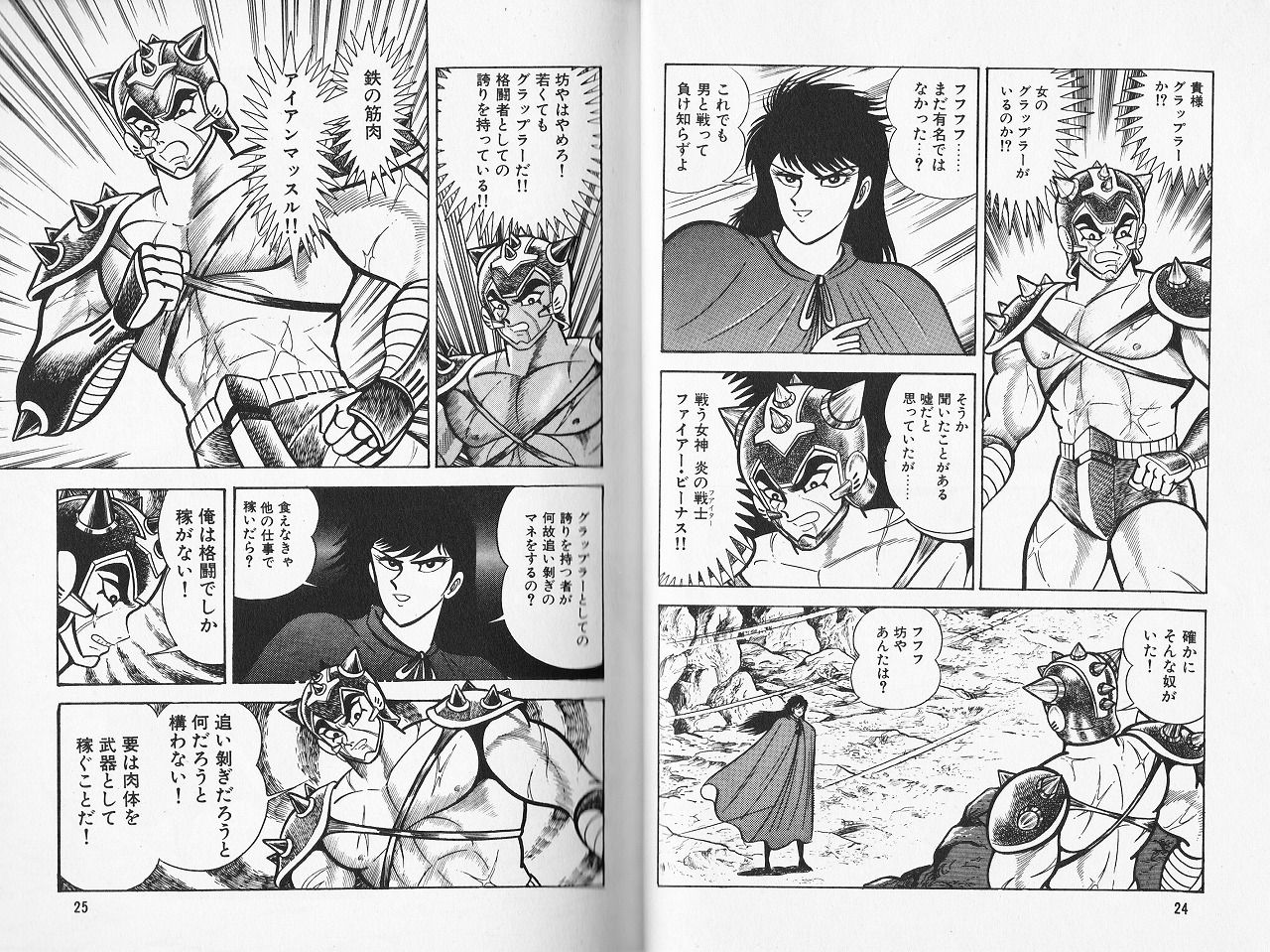 ファイアー ビーナス バイオレンスジャック 永井豪作品と８０年代h系少年マンガを愛する さんちゃんのブログ