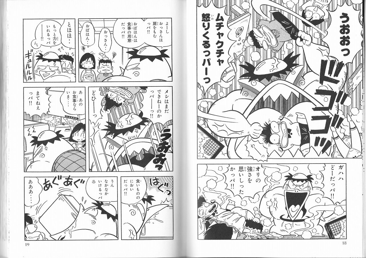 湯煙まい 元祖温泉ガッパドンバ 永井豪作品と80年代h系少年マンガを愛する さんちゃんのブログ 湯煙まい 元祖温泉ガッパドンバ 永井豪作品と80年代h系少年マンガを愛する さんちゃんのブログ