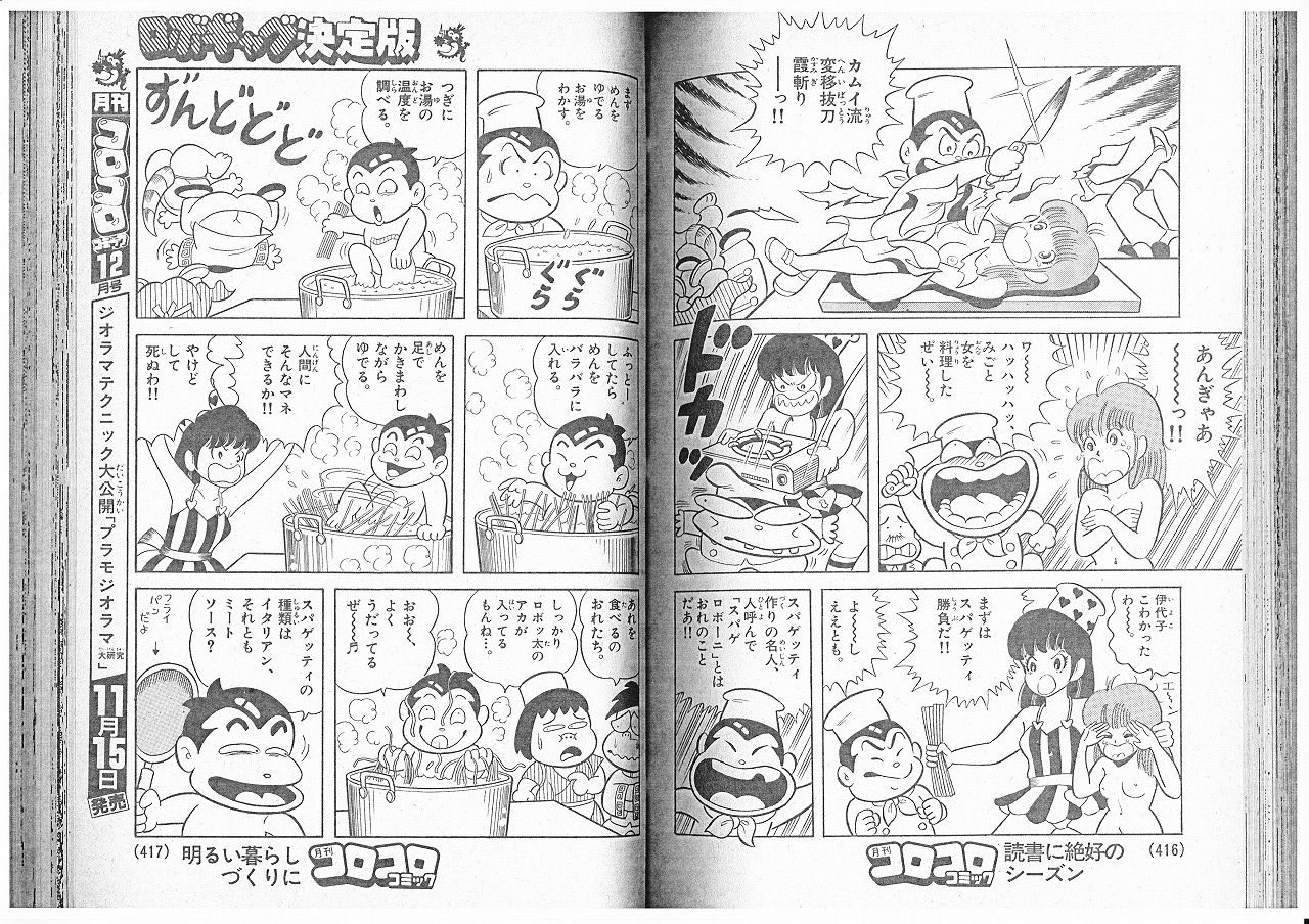 ロボッ太くん コミックス未収録エピソード 永井豪作品と80年代h系少年マンガを愛する さんちゃんのブログ ロボッ太くん コミックス未収録エピソード 永井豪作品と80年代h系少年マンガを愛する さんちゃんのブログ