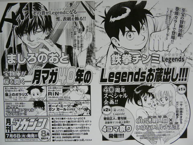 月マガ創刊４０周年スペシャル企画にビックリ 永井豪作品と８０年代h系少年マンガを愛する さんちゃんのブログ