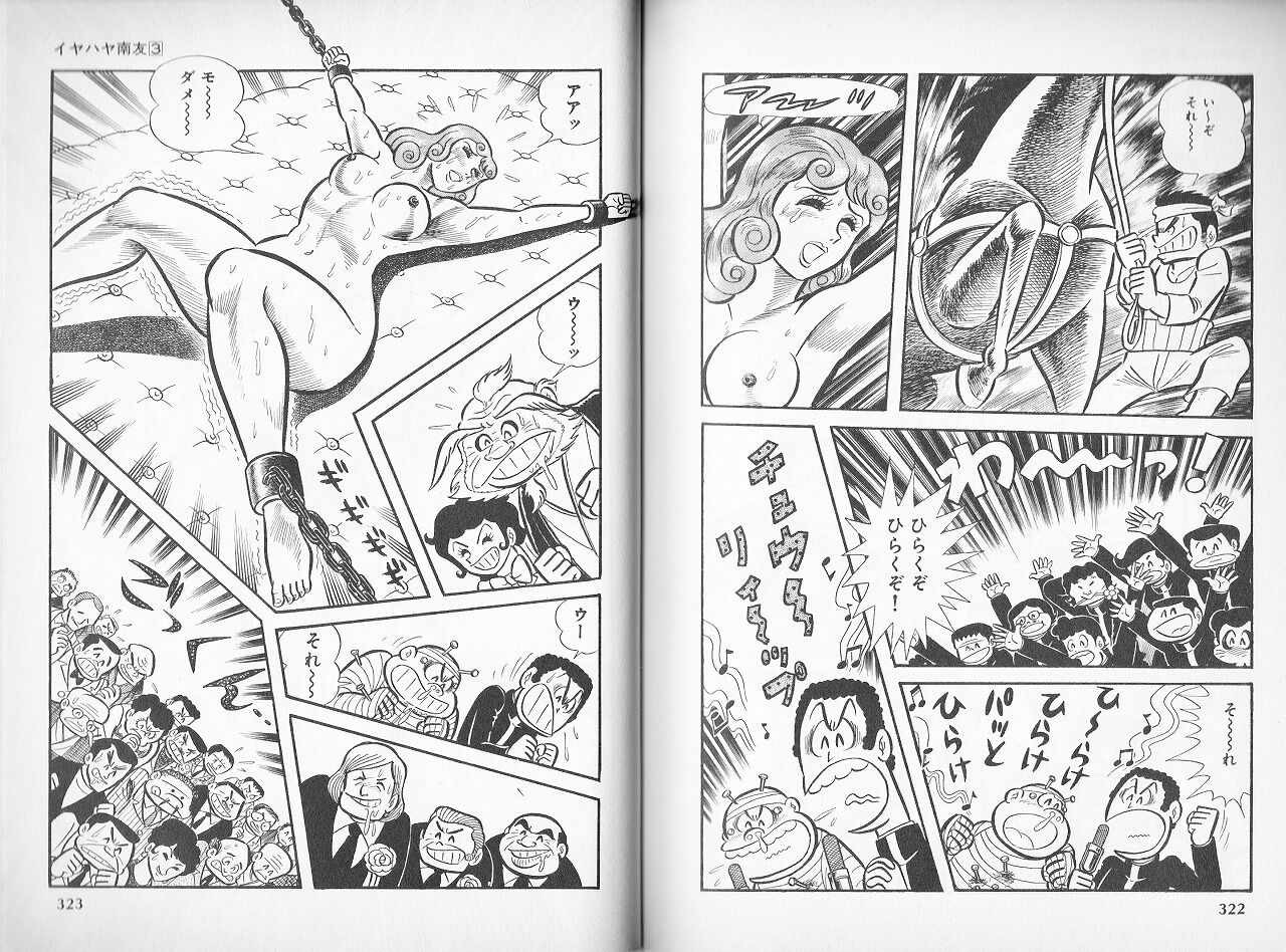 いやはや南友 エロ テレヤ・シェイ（イヤハヤ南友） : 永井豪作品と８０年代H系少年マンガを愛する『さんちゃんのブログ』
