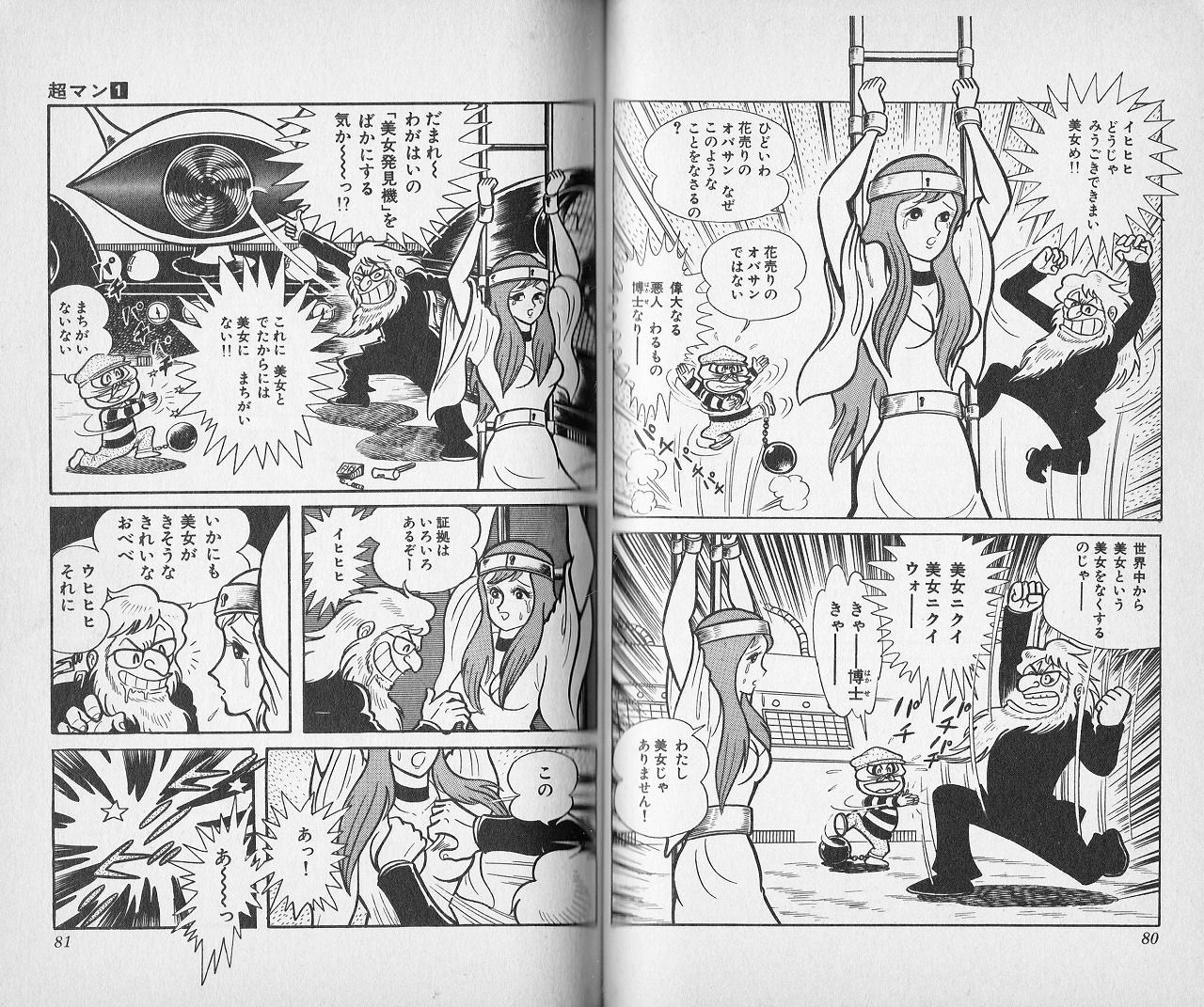 亜鈴リンリン 超マン 永井豪作品と８０年代h系少年マンガを愛する さんちゃんのブログ