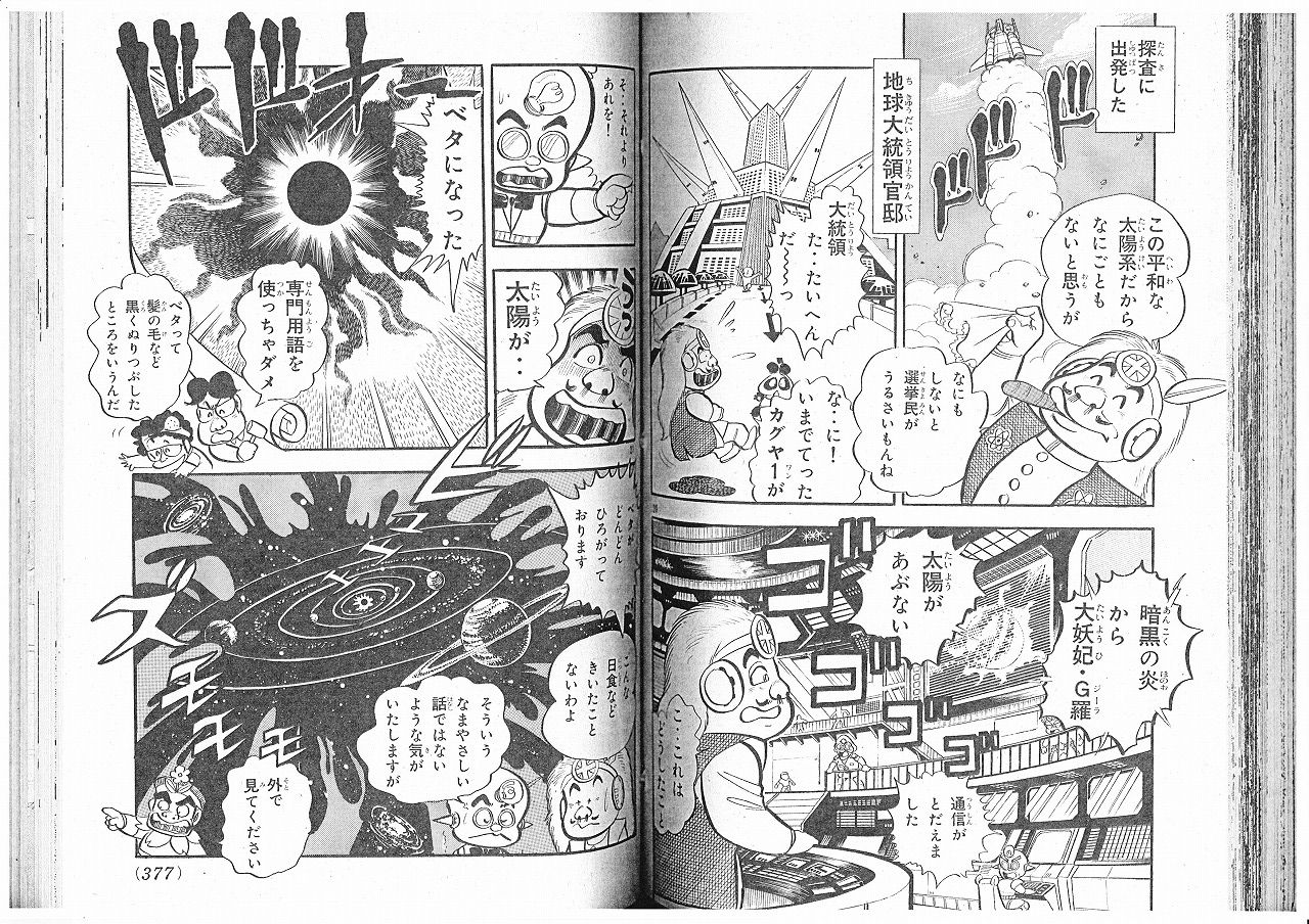 レスラー軍団大抗争 おうたごさく 永井豪作品と80年代h系少年マンガを愛する さんちゃんのブログ