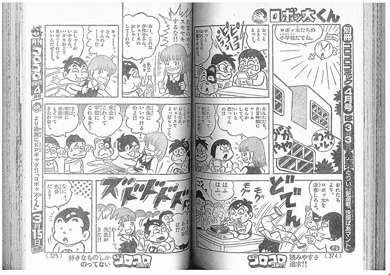 リカちゃんウーマン ロボッ太くん 永井豪作品と80年代h系少年マンガを愛する さんちゃんのブログ リカちゃんウーマン ロボッ太くん 永井豪作品と80年代h系少年マンガを愛する さんちゃんのブログ