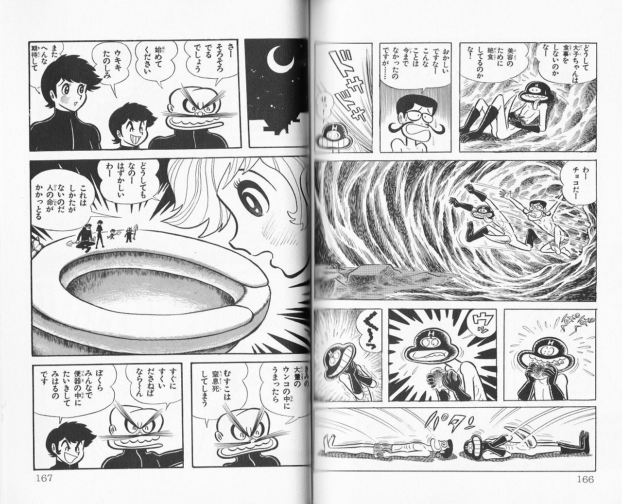 永井豪作品と８０年代h系少年マンガを愛する さんちゃんのブログ