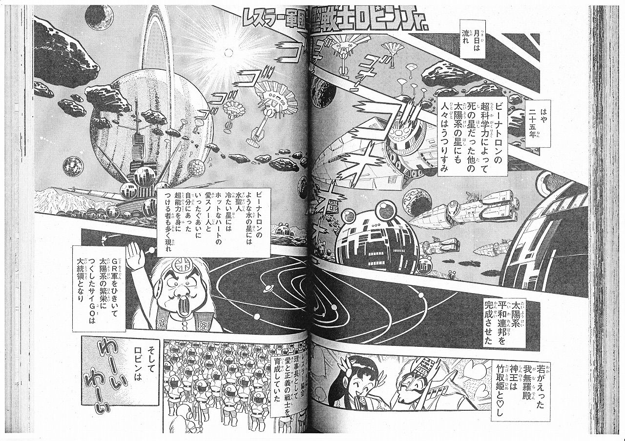 レスラー軍団大抗争 おうたごさく 永井豪作品と80年代h系少年マンガを愛する さんちゃんのブログ
