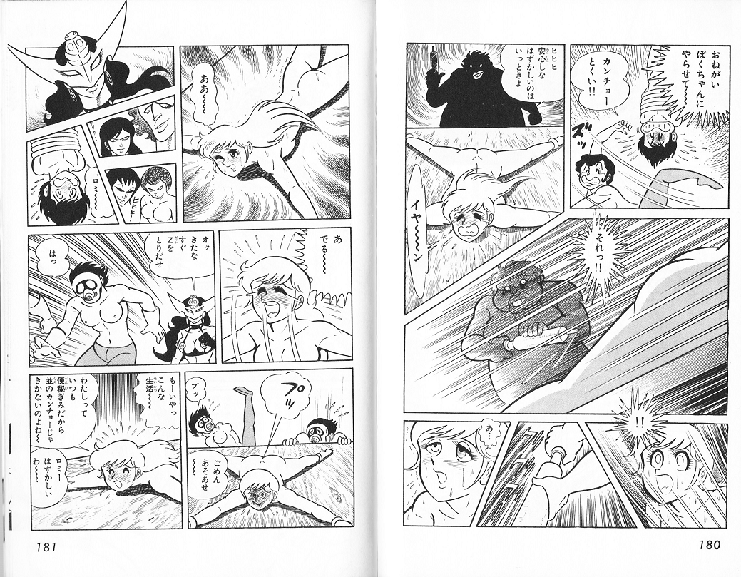 イヤハヤ南友　エロシーン 分津マリイ（イヤハヤ南友） : 永井豪作品と８０年代H系少年マンガを愛する『さんちゃんのブログ』