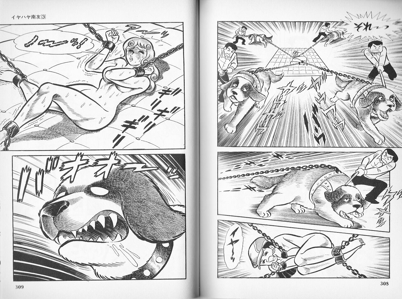 イヤハヤ南友 エロ 