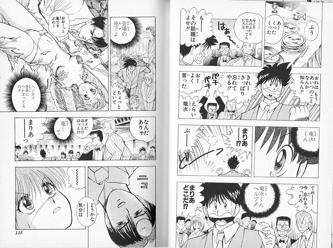 てんで性悪キューピッド エロ 