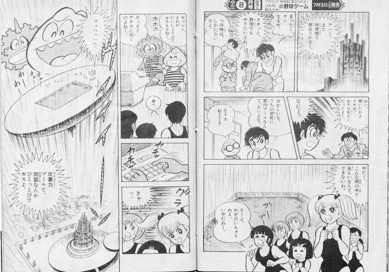 ドジラセンセー 小学3年生版 コロコロコミック版 永井豪作品と80年代h系少年マンガを愛する さんちゃんのブログ ドジラセンセー 小学3年生版 コロコロコミック版 永井豪作品と80年代h系少年マンガを愛する さんちゃんのブログ