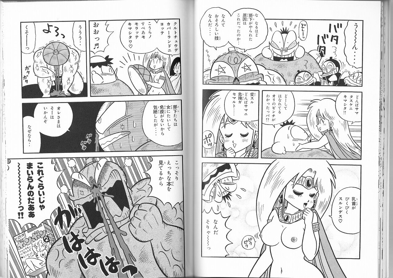 温泉ガッパ ドンバ 乳首 硬直、モブエロ「温泉ガッパドンバ カパランテ伝説」 : 固まれ ...