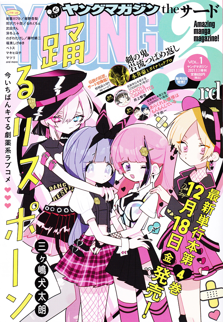 永井豪作品と80年代h系少年マンガを愛する さんちゃんのブログ 永井豪作品と80年代h系少年マンガを愛する さんちゃんのブログ