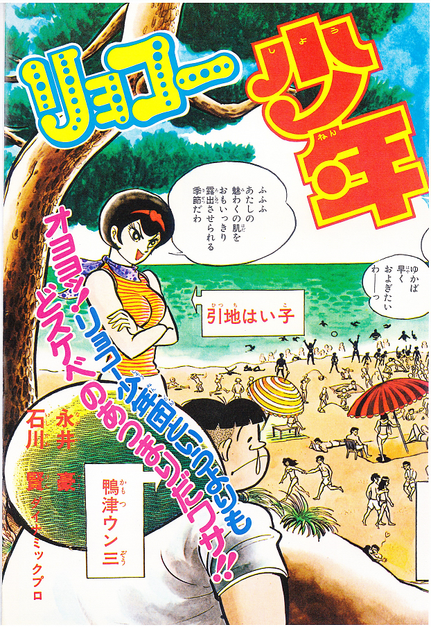 【激レア・初版】リョコー少年団　全1巻　永井豪　石川賢　ヒットコミックス 激レア・初版】リョコー少年団 全1巻 永井豪 石川賢 ヒット