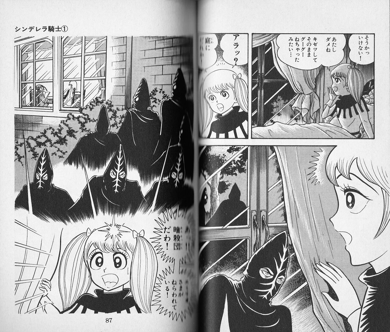 道草みち子 シンデレラ騎士 永井豪作品と８０年代h系少年マンガを愛する さんちゃんのブログ