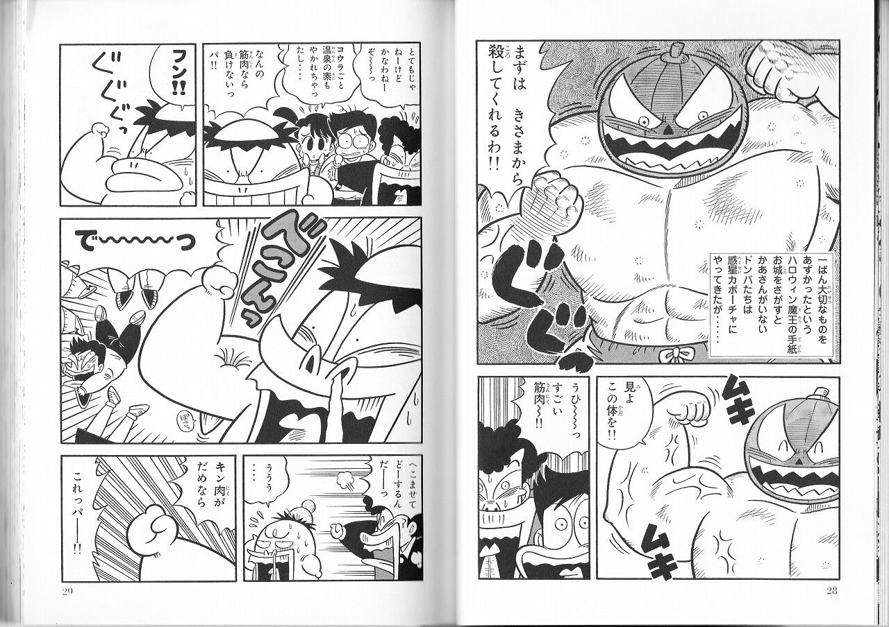 温泉ガッパ ドンバ 乳首 温泉ガッパ ドンバ