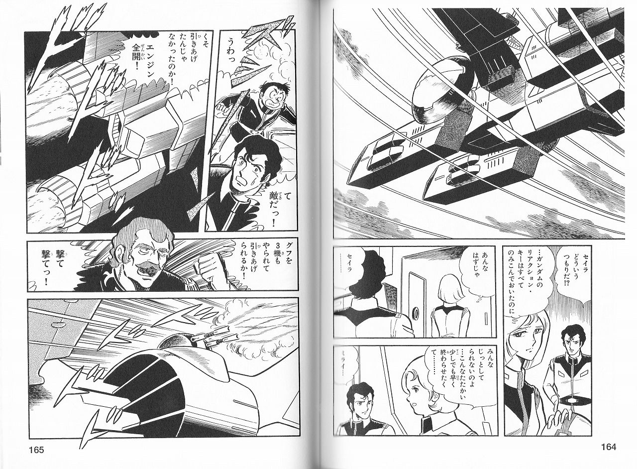 岡崎版 機動戦士ガンダム 第5話グフの登場の巻 永井豪作品と80年代h系少年マンガを愛する さんちゃんのブログ 岡崎版 機動戦士ガンダム 第5話グフの登場の巻 永井豪作品と80年代h系少年マンガを愛する さんちゃんのブログ