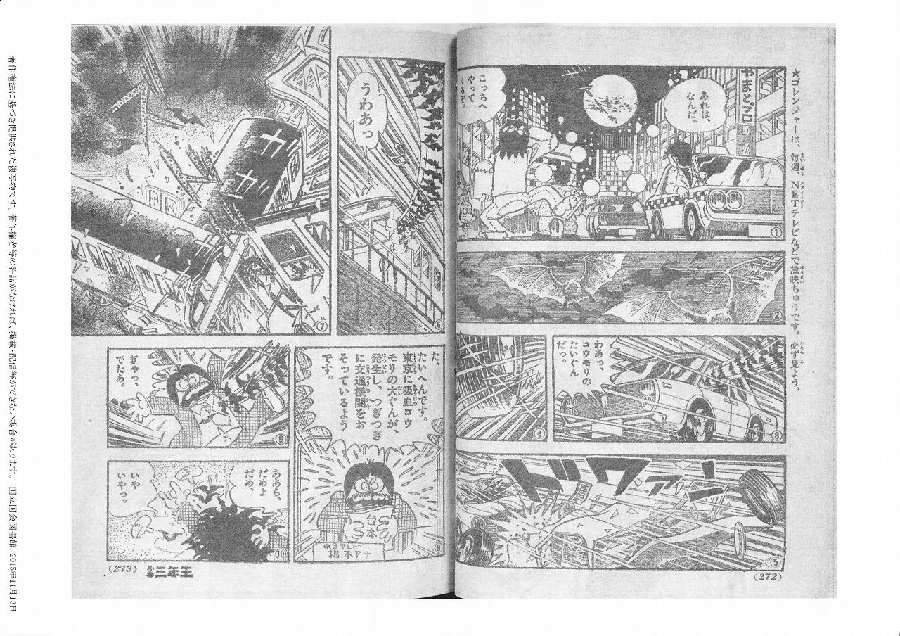 やまと虹一版 秘密戦隊ゴレンジャー 永井豪作品と８０年代h系少年マンガを愛する さんちゃんのブログ