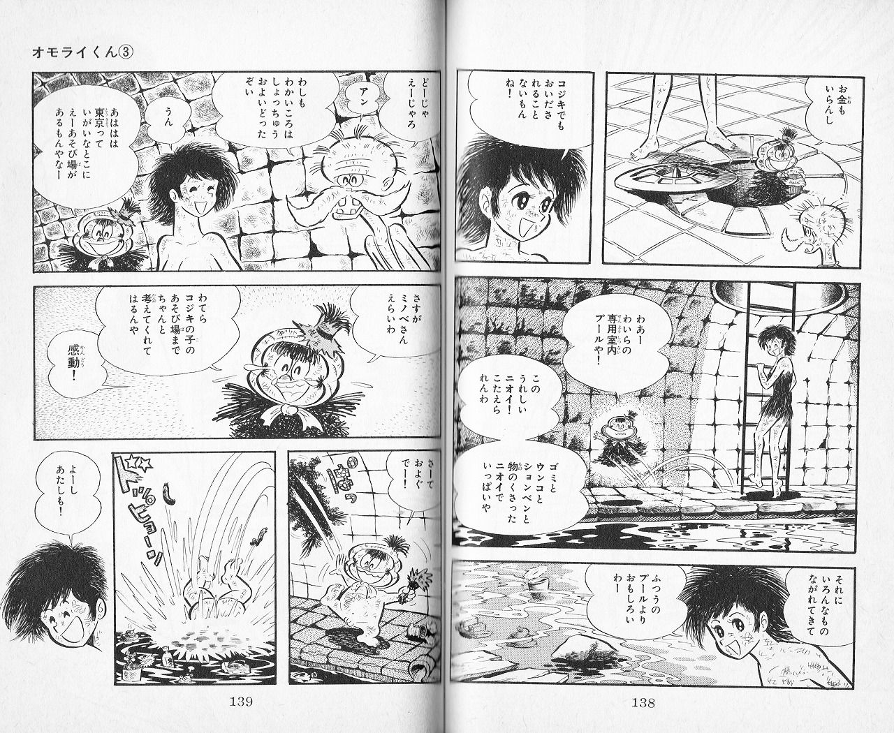 おこもちゃん オモライくん 永井豪作品と80年代h系少年マンガを愛する さんちゃんのブログ おこもちゃん オモライくん 永井豪作品と80年代h系少年マンガを愛する さんちゃんのブログ