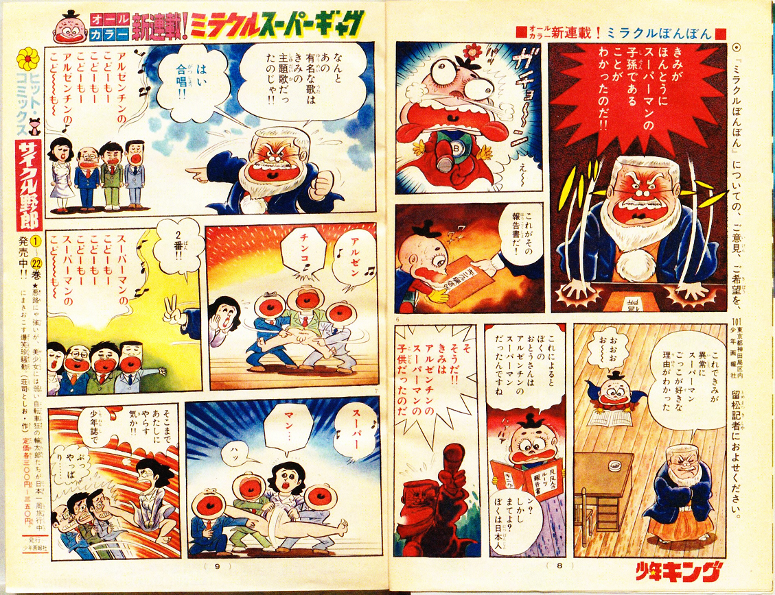 si 真樹村正 どろんぱ忍丸 3巻 パワーコミックス