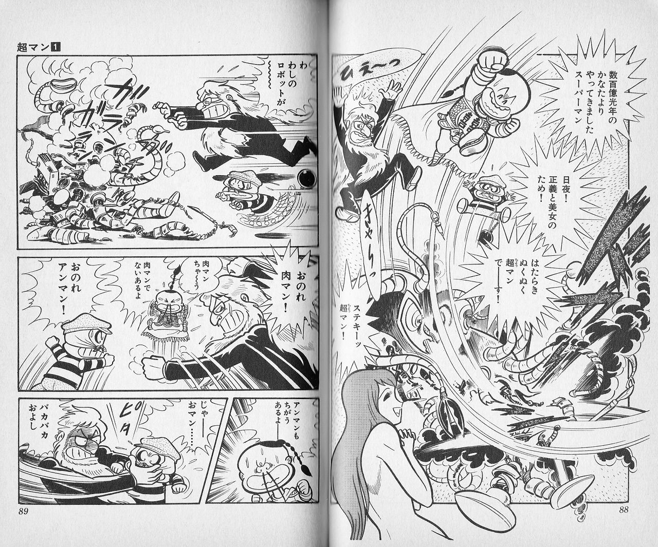 亜鈴リンリン 超マン 永井豪作品と８０年代h系少年マンガを愛する さんちゃんのブログ