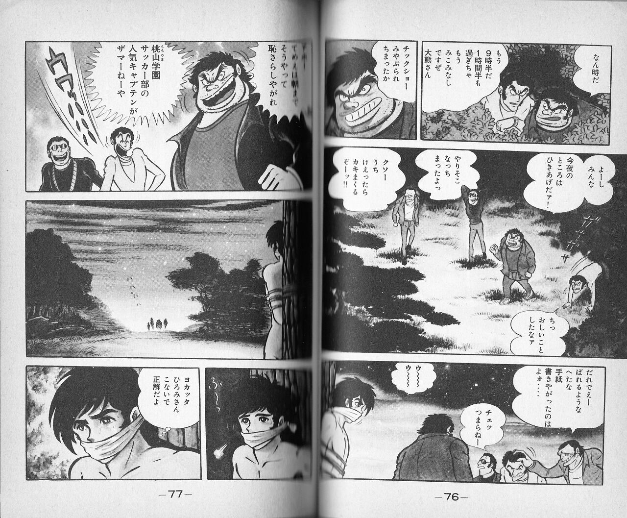 令子お嬢様（青春一番） : 永井豪作品と８０年代H系少年マンガを愛する『さんちゃんのブログ』