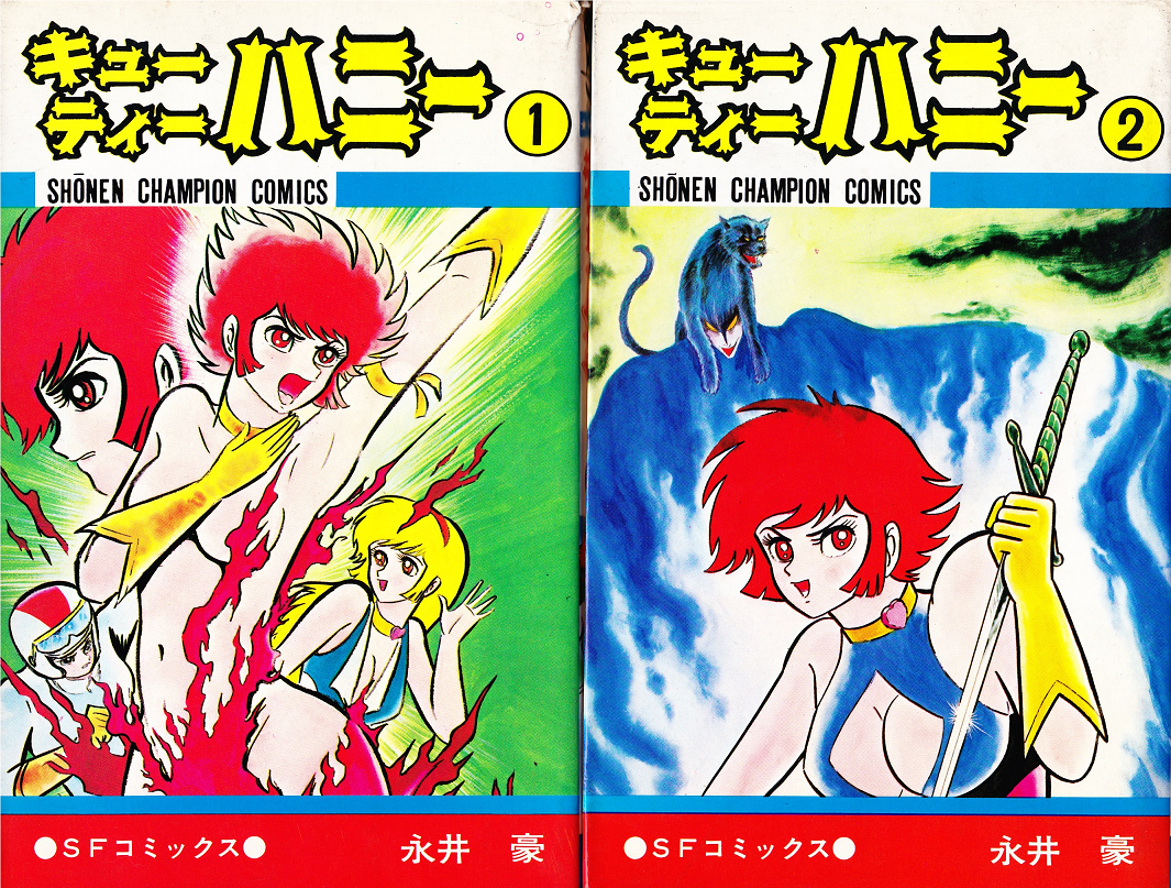 シスタージル キューティーハニー 永井豪作品と８０年代h系少年マンガを愛する さんちゃんのブログ
