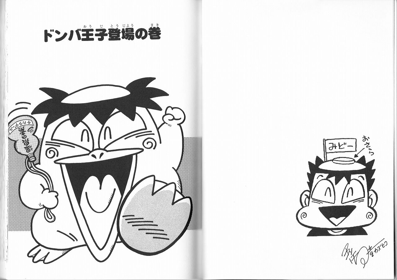 温泉ガッパ ドンバ 乳首 湯煙まい（元祖温泉ガッパドンバ） : 永井豪作品と８０年代H系少年マンガを愛する『さんちゃんのブログ』