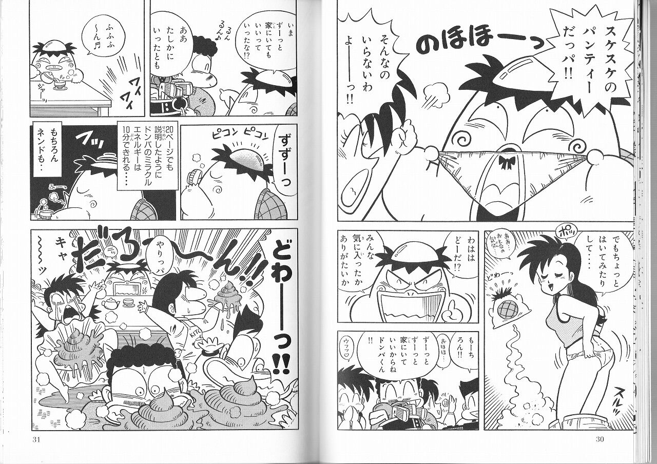 湯煙まい 元祖温泉ガッパドンバ 永井豪作品と80年代h系少年マンガを愛する さんちゃんのブログ 湯煙まい 元祖温泉ガッパドンバ 永井豪作品と80年代h系少年マンガを愛する さんちゃんのブログ