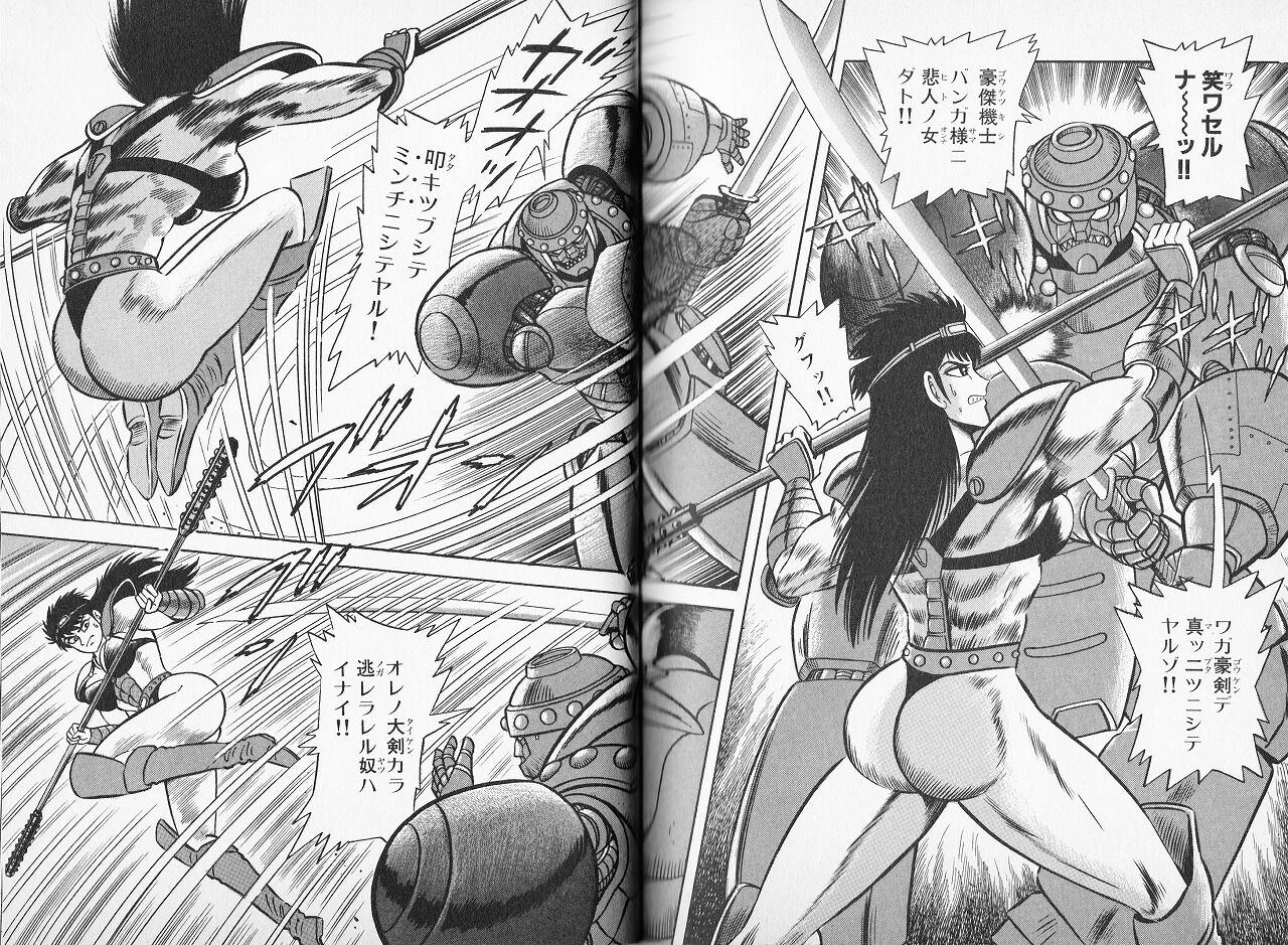 永井豪 裸 裸身剣ライア(機神) : 永井豪作品と80年代H系少年マンガを愛する『さんちゃんのブログ』