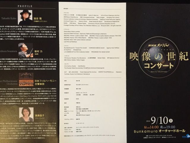パリは燃えているか 映像の世紀コンサート そして澤地久枝さん その場に立つ パリは燃えているか 映像の世紀コンサート そして澤地久枝さん その場に立つ