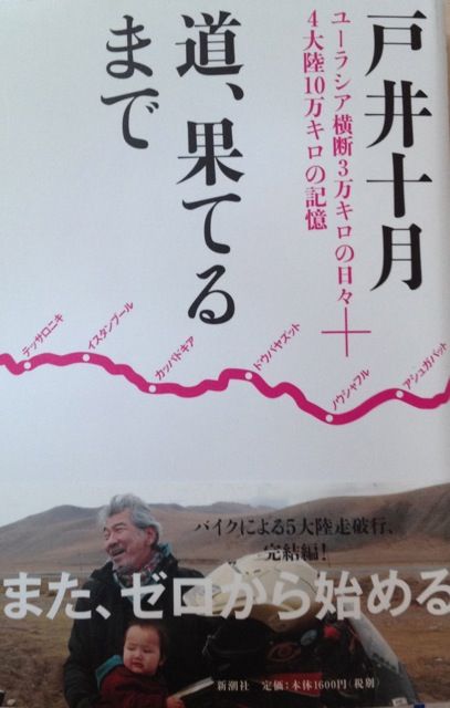 戸井十月