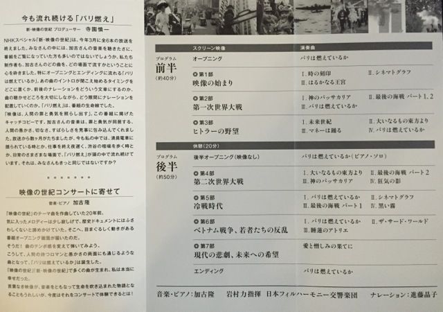 パリは燃えているか 映像の世紀コンサート そして澤地久枝さん その場に立つ パリは燃えているか 映像の世紀コンサート そして澤地久枝さん その場に立つ