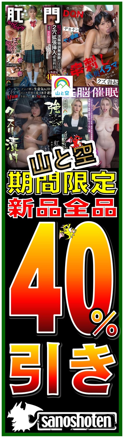山と空 40%引き 20250922