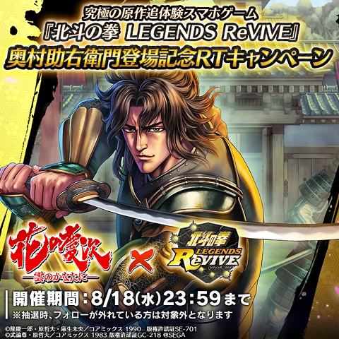 北斗の拳 Legends Revive 慶次コラボで奥村助右衛門登場 覚醒しないと微妙だけど直江覚醒した方がいい スマホゲームマイナーまとめ