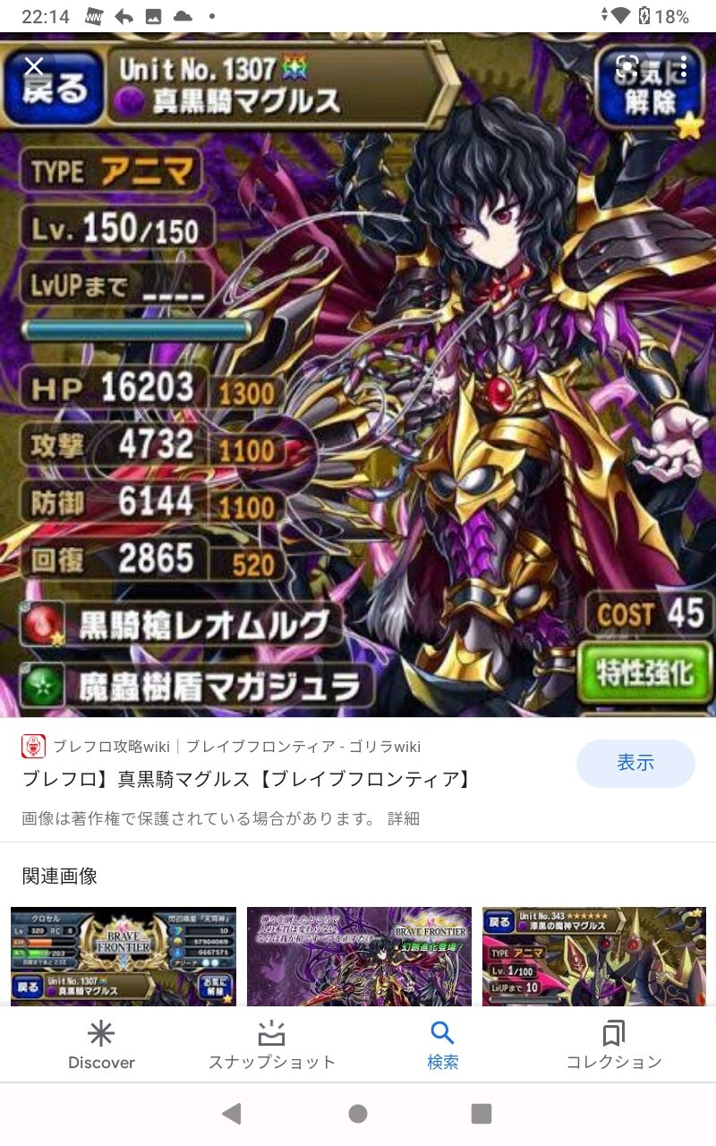 ブレイブフロンティアレゾナ 攻略サイトの評価は低いけど マグルスがやっぱり強い タンクいらないって人も居るけど いると安定する スマホゲームマイナーまとめ