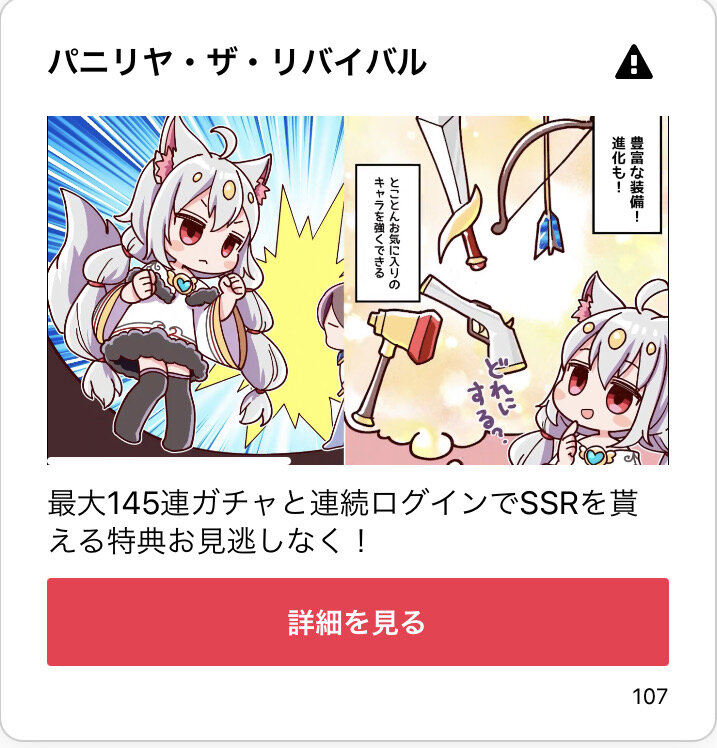 パニリヤ ザ リバイバル リセマラは意味ない いらないssrは餌 重ね凸ゲーだから早く始めてイベント攻略参加するべきか スマホゲームマイナーまとめ