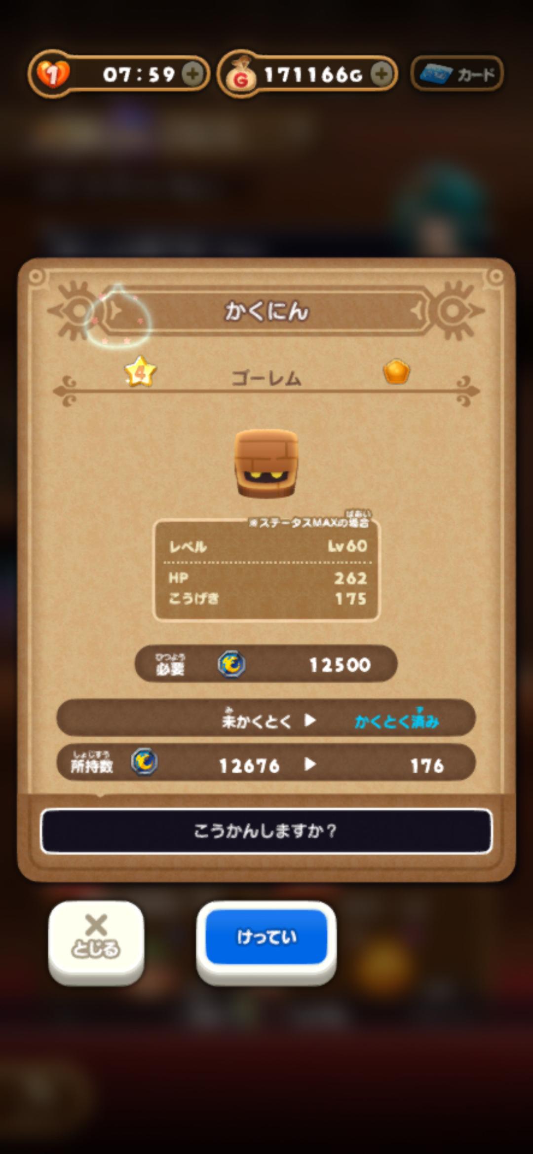 ドラクエけしケシ ゴーレム交換できた 23日からは切り替わってできなくなる もう手に入れている人いるからレートの改善は難しそうｗ スマホゲームマイナーまとめ