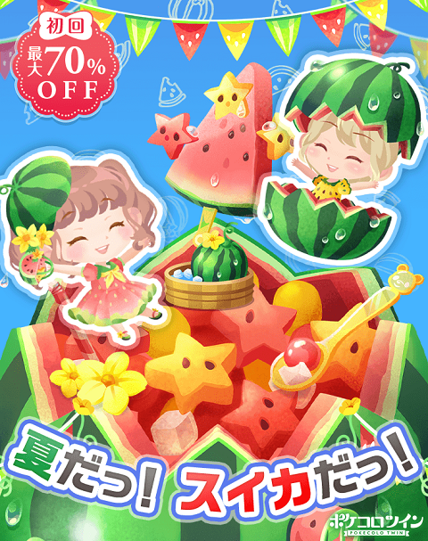 ポケコロツイン 可愛いふたごココロンをコーディネート ポケコロからの輸入が多い スマホゲームマイナーまとめ ポケコロツイン 可愛いふたごココロンをコーディネート ポケコロからの輸入が多い スマホゲームマイナーまとめ