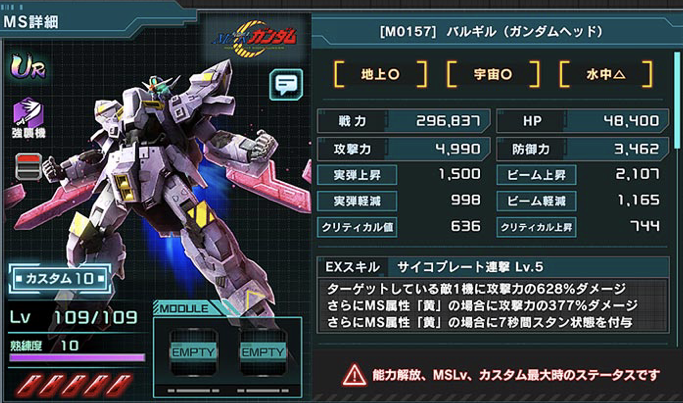 ガンダムuce バルギルガンダムヘッドの不具合修正 Exゲージは溜まるようにはなったけどやはりzガンダムには勝てない スマホゲームマイナーまとめ