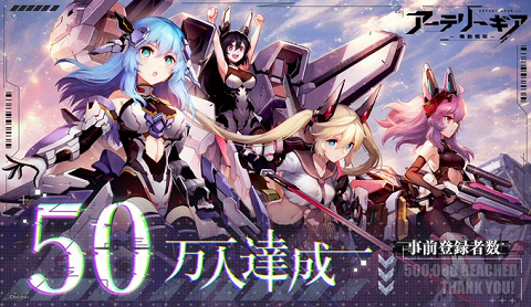 アーテリーギア リセマラは単発1回のみ 事前登録報酬は初日は引き直し10連券だけ 予想をはるかに超える渋さｗｗ スマホゲームマイナーまとめ